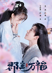 My Lucky Princess China Web Drama